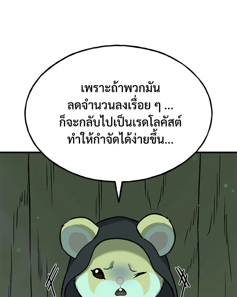 ปลูกผักพิชิตหอคอย ตอนที่ 101 รูปที่ 137