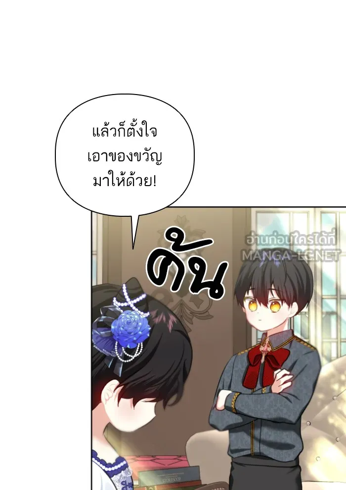 บุตรสาวของดยุกปีศาจ ตอนที่ 35 รูปที่ 72