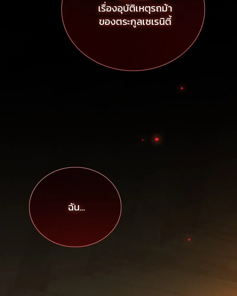 เซเรน่า ตอนที่ 128 (จบซีซัน 3) รูปที่ 74