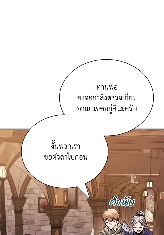 ชีวิตพลิกผันของลอร์ดผู้เกียจคร้าน ตอนที่ 127 แขกที่แอบมา รูปที่ 106