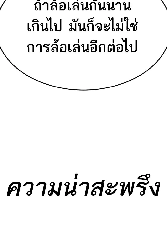 ยอดคนเลเวลทะลุ ตอนที่ 57 ปัญหาเชาว์ (4) รูปที่ 184