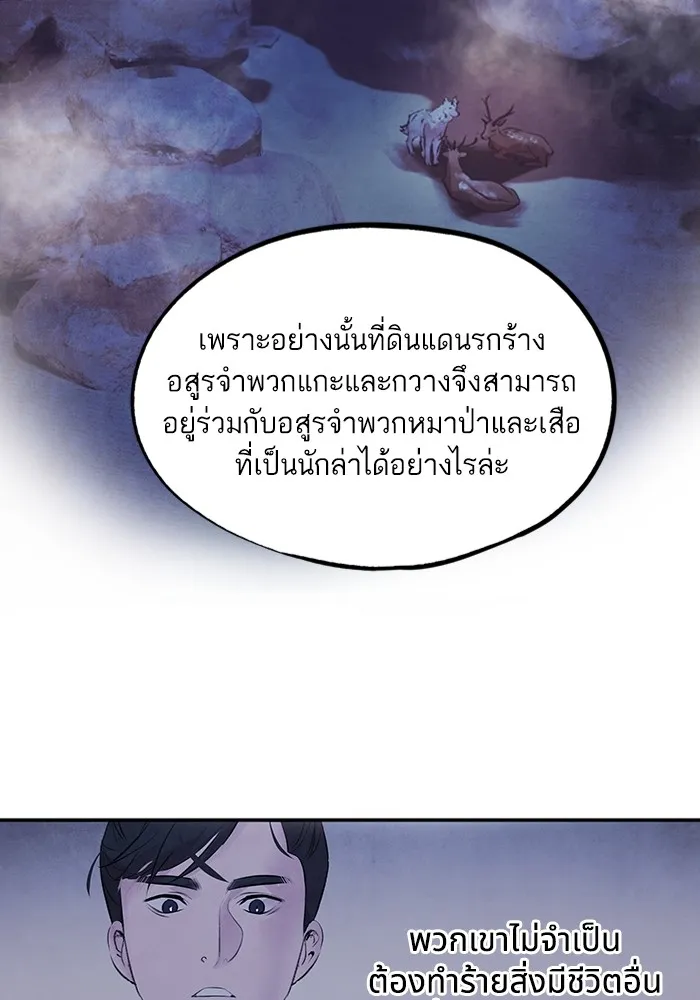 อาซา ตอนที่ 28 การระวังภัย รูปที่ 55