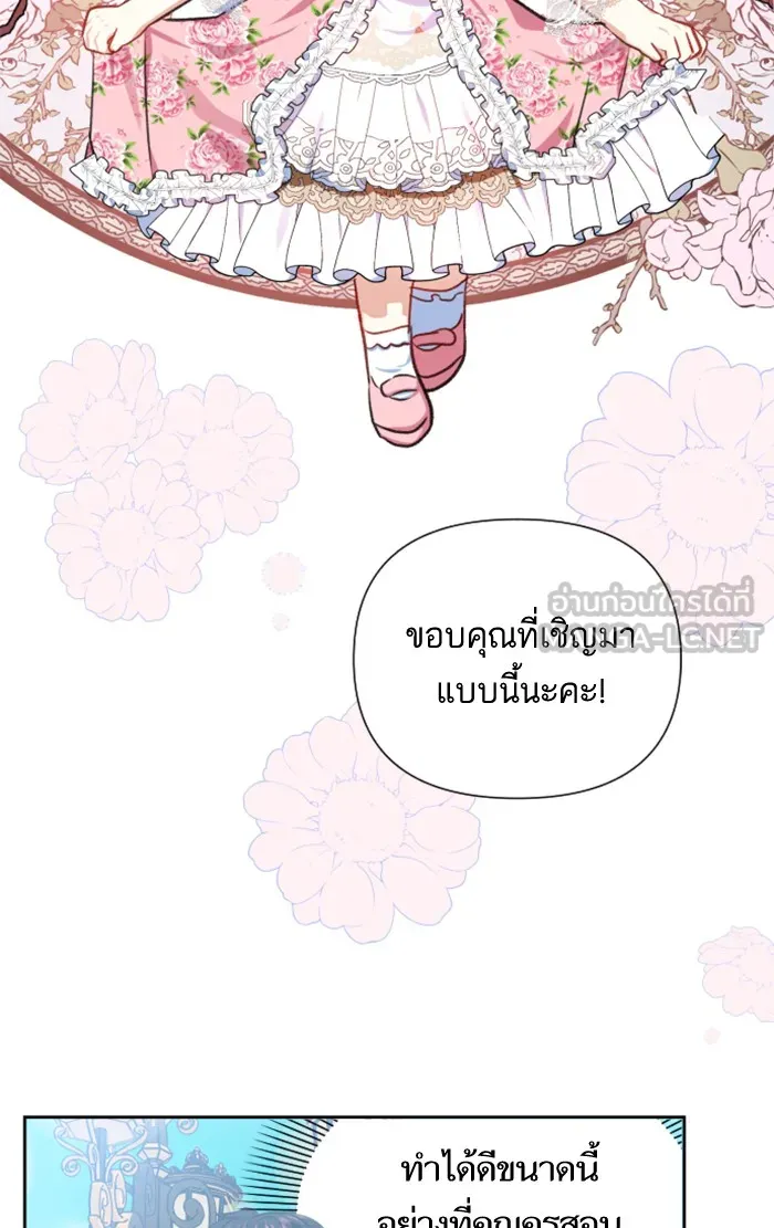 บุตรสาวของดยุกปีศาจ ตอนที่ 19 รูปที่ 51