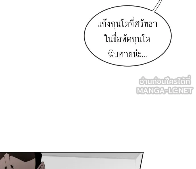 ยุคแห่งยอดมนุษย์ ตอนที่ 8 รูปที่ 66