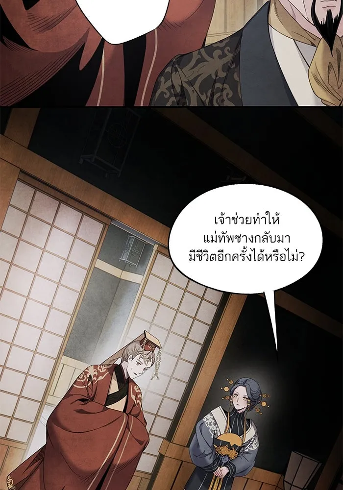 อาซา ตอนที่ 72 การมองเห็นอย่างทะลุปรุโปร่ง รูปที่ 7