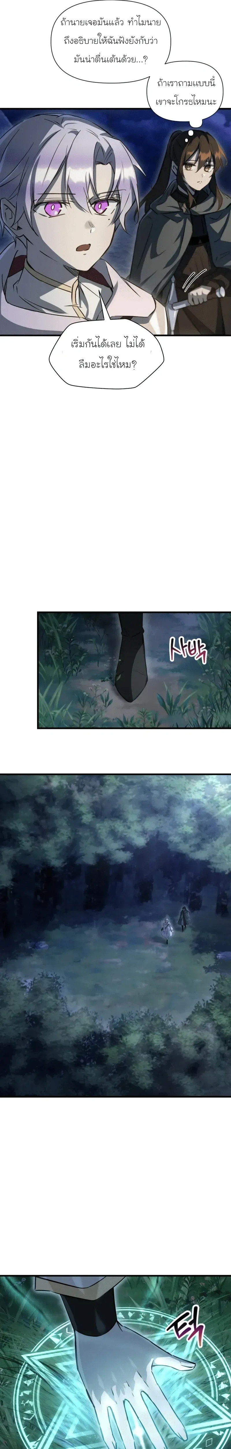Helmut_ The Forsaken Child ตอนที่ ตอนที่ 113 รูปที่ 16