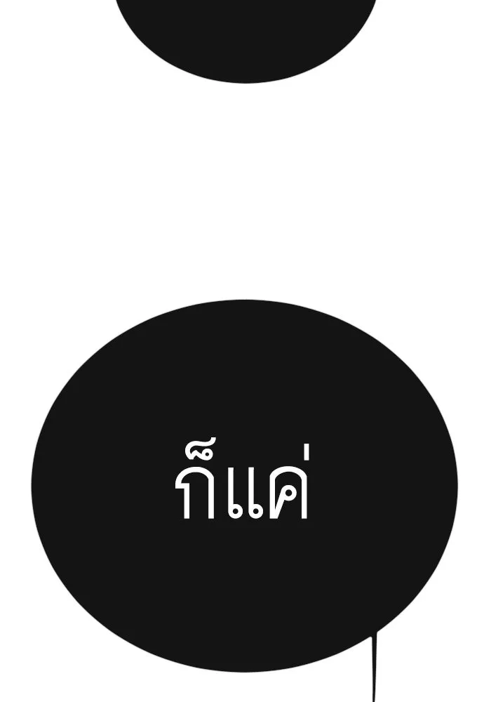 ยุคแห่งยอดมนุษย์ ตอนที่ 142 รูปที่ 64