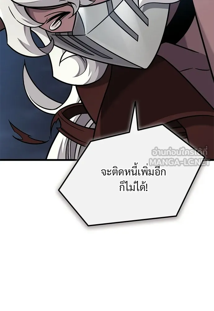 วิถีชาวนาของราชาปีศาจ ตอนที่ 55 รูปที่ 84