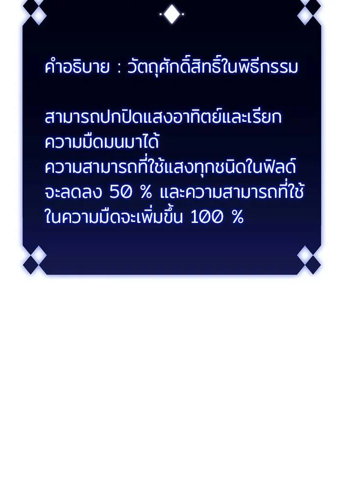 ผู้เล่นหน้าใหม่เลเวลแมกซ์ ตอนที่ 54 ต้นกำเนิดแห่งความตาย 'เพน รูปที่ 14