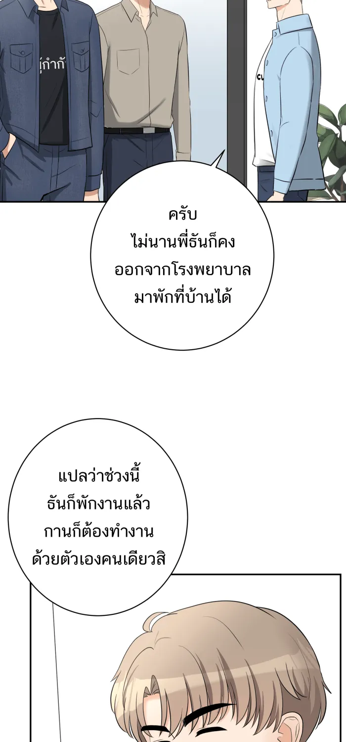 ตื่นมาอีกทีก็เป็นนายเอกไปซะแล้ว ตอนที่ 25 สัมภาษณ์ รูปที่ 58