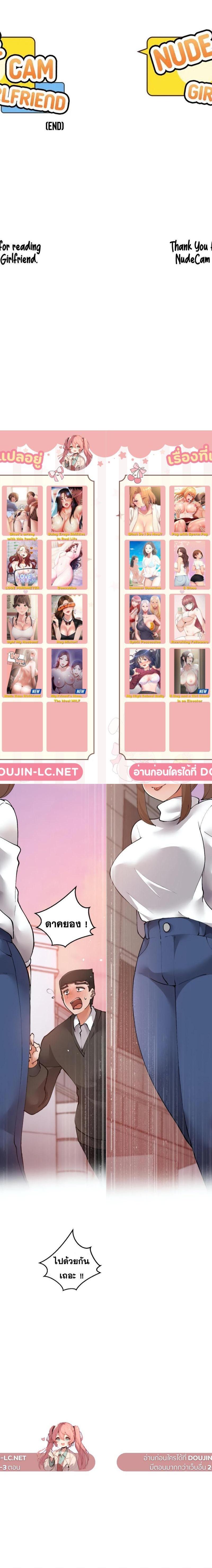 Nude Cam Girlfriend ตอนที่ 30 8
