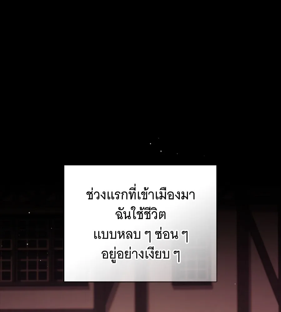 สาว(ลับ)ใช้ของท่านเคานต์ตาบอด ตอนที่ 49 (จบซีซัน 1) รูปที่ 115