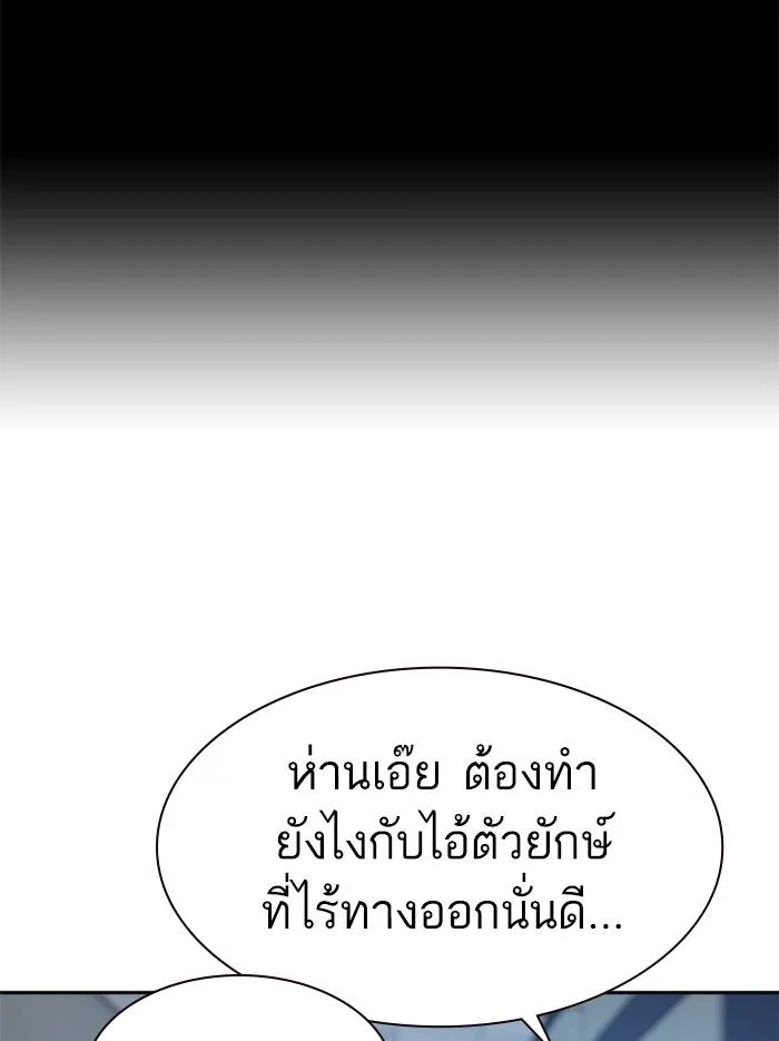 To not die ตอนที่ 45 รูปที่ 88