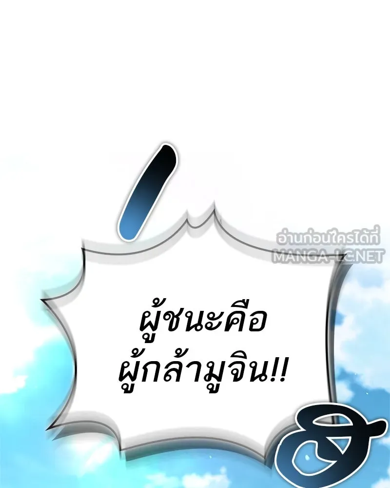 สุดยอดเทรนเนอร์แห่งยุทธภพ ตอนที่ 74 พระพุทธซูเพลกซ์ รูปที่ 75