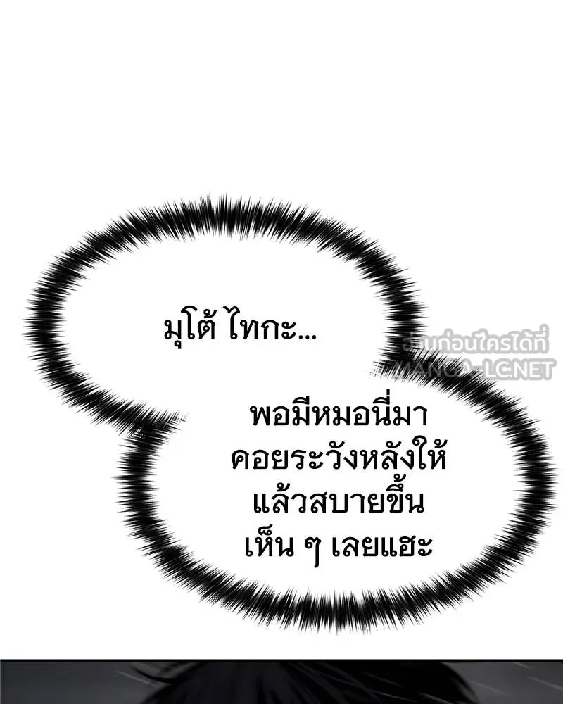 Baek XX ตอนที่ 135 รูปที่ 67