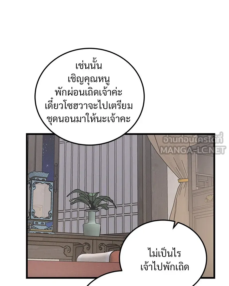 ข้าต้องไม่ใช่พระชายา ตอนที่ 88 รูปที่ 45