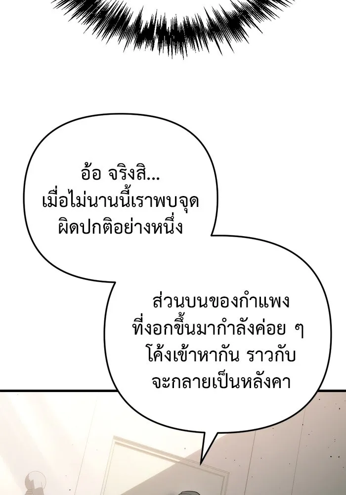 โกดังลับหลังโลกแตก ตอนที่ 17 รูปที่ 134