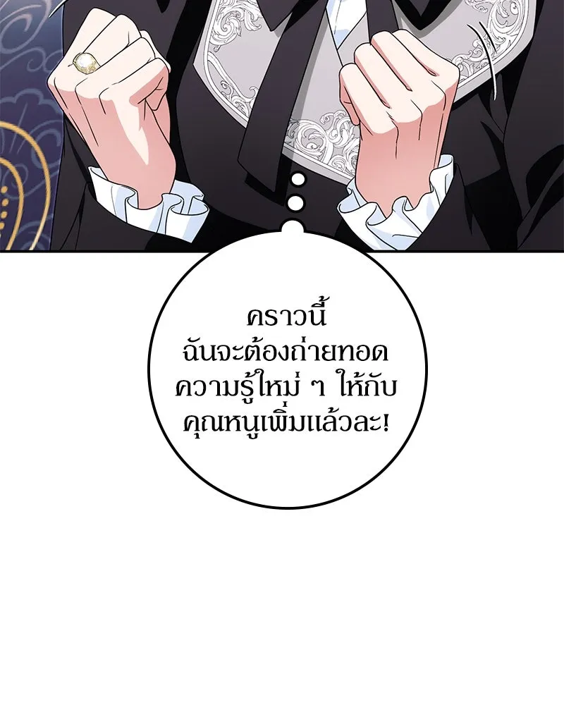 ดัชเชสเชลย ตอนที่ 35 รูปที่ 139