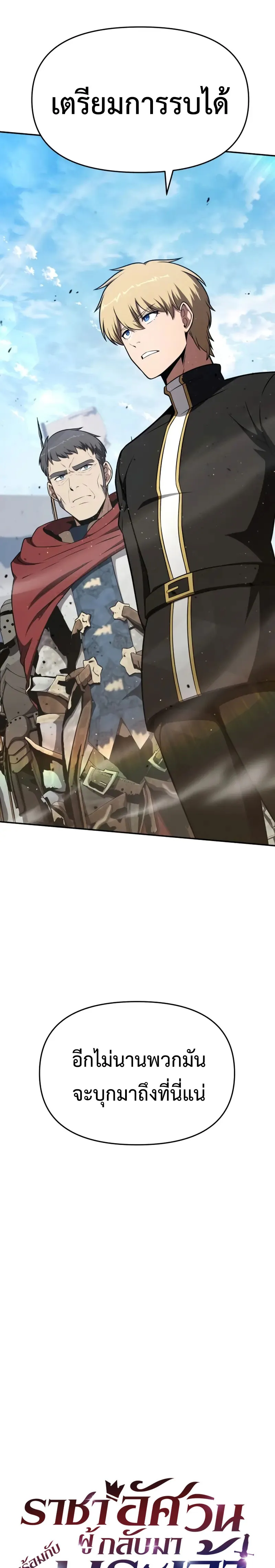The Knight King Who Returned With a God ตอนที่ ตอนที่ 102 รูปที่ 20