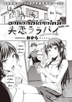 Doujin-Lc- อ่าน โดจิน มังฮวา เกาหลี ญี่ปุ่น จีน แปลไทย เพื่อนสมัยเด็กไปมีเซ็กส์กับคนอื่น (Edogawa Roman) ตอนที่ 1 2 3 4 5 6 7 8 9 10 11 12 13 14 ฟรี ไม่มีโฆษณา อ่าน โดจิน Manhwa เกาหลี ญี่ปุ่น จีน เรามีครบ คัดมาให้เน้นๆ โดจิน 18+ รับประกันความฟินโดย  Doujin Lc