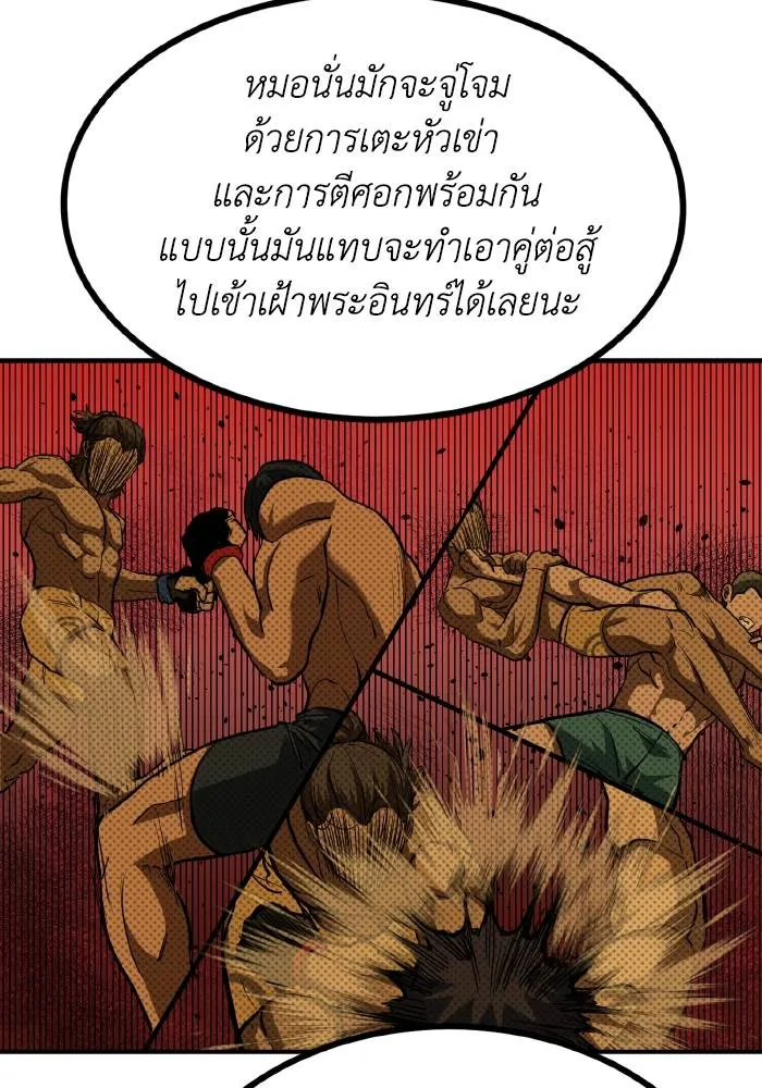 ราชาแห่งอ็อกทากอน ตอนที่ 38 รูปที่ 62