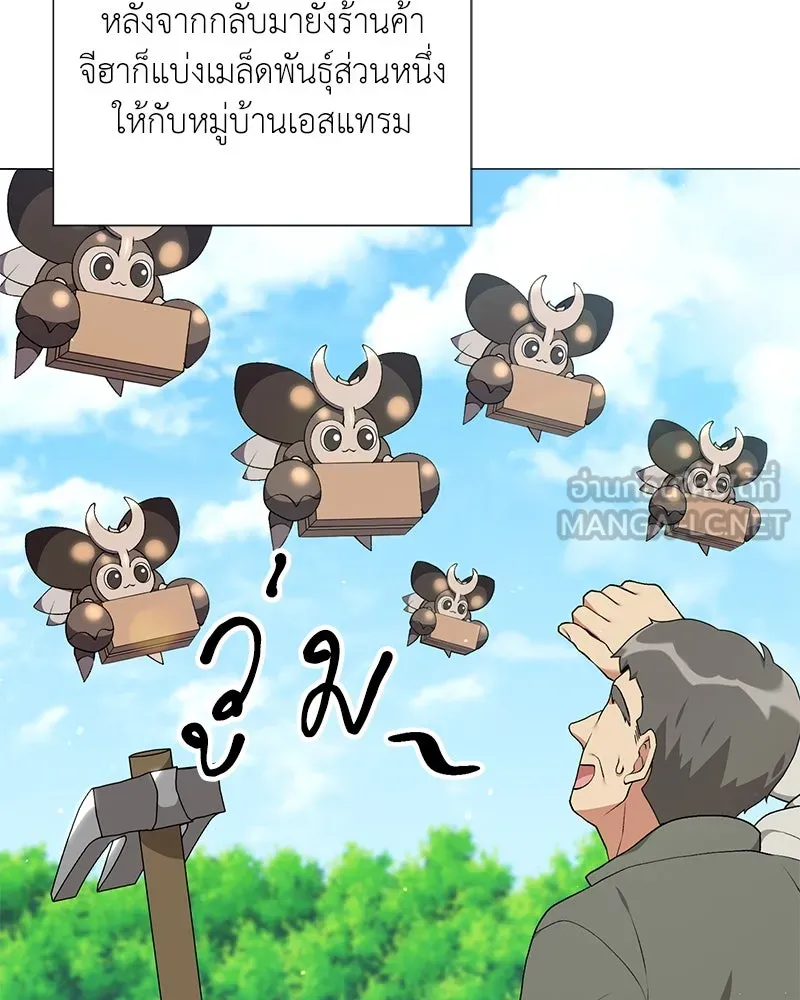 คนสวนโลกฮันเตอร์ ตอนที่ 55 รูปที่ 69