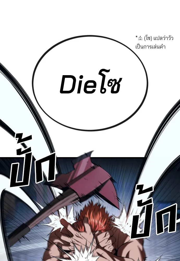 สนิมเชือดเลือดสาด ตอนที่ 8 รูปที่ 97