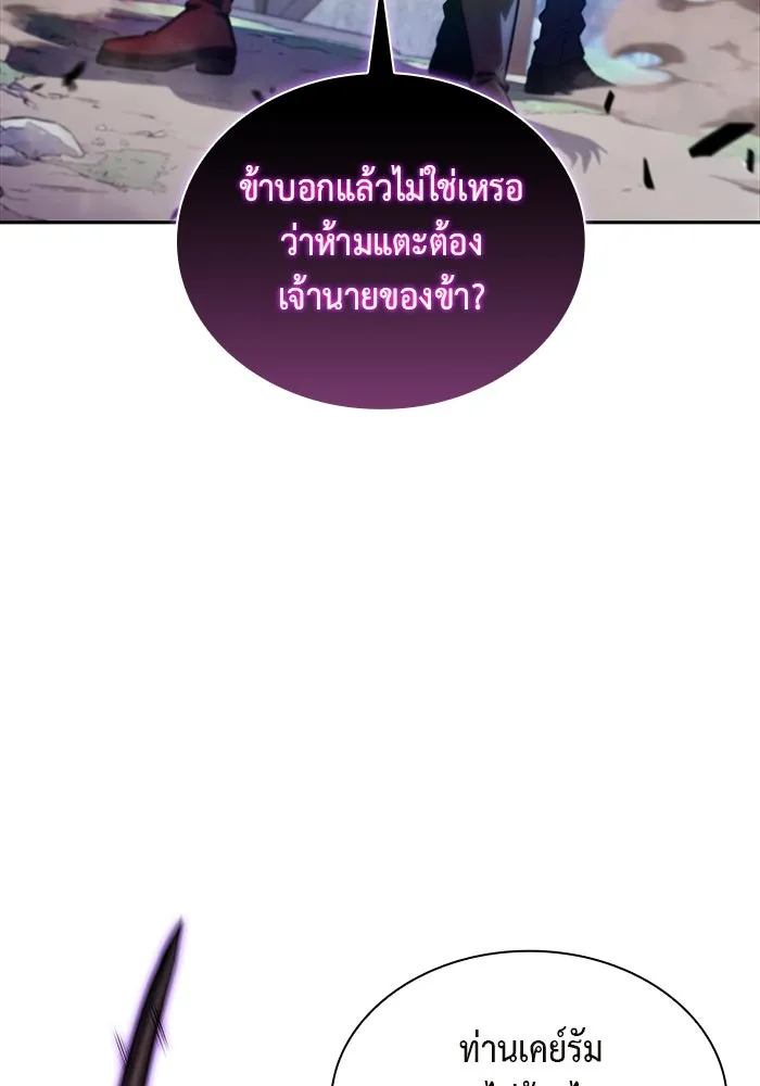 ลูกชายคนเล็กของดยุกคือมือสังหาร ตอนที่ 40 รูปที่ 20