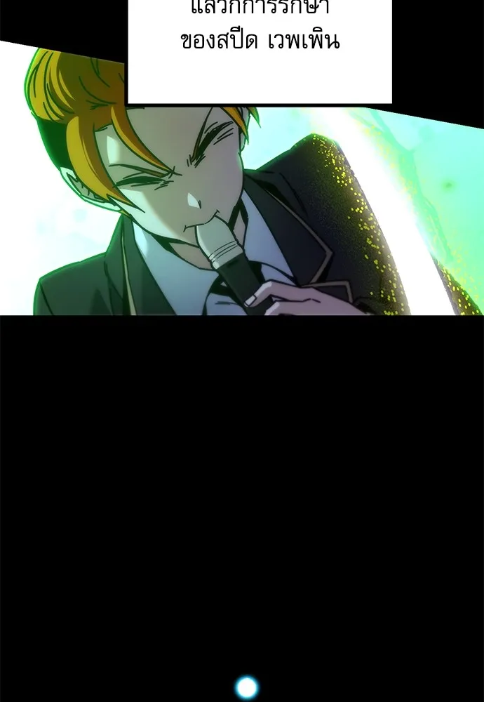 ชำแหละอะคาเดมีด้วยมีดแล่ปลา ตอนที่ 22 เตรียมพร้อม (2) รูปที่ 118