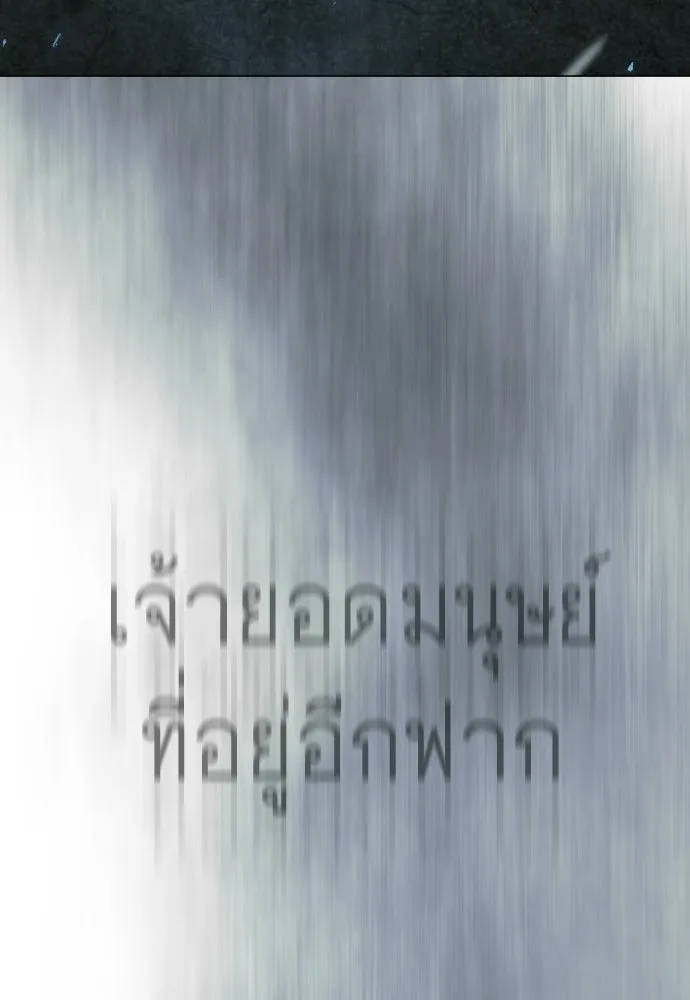 ยุคแห่งยอดมนุษย์ ตอนที่ 137 รูปที่ 68