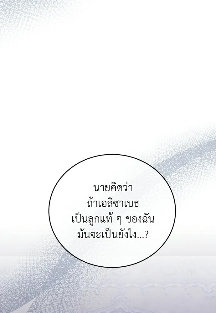 สาวใช้อย่างฉัน ขอเลือกหันหลังให้นาย ตอนที่ 58 รูปที่ 112