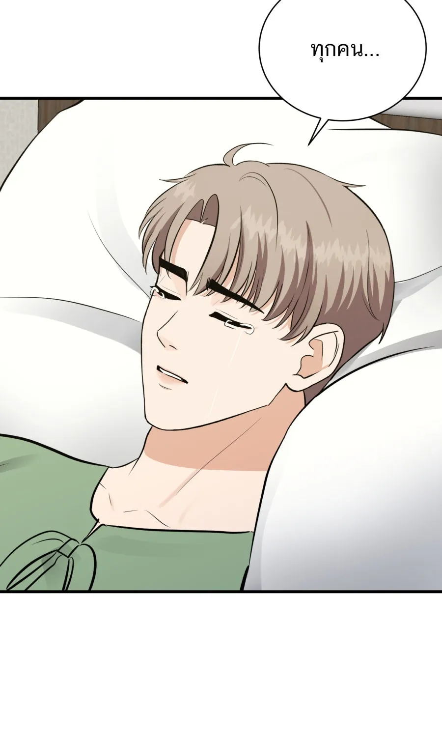 ตื่นมาอีกทีก็เป็นนายเอกไปซะแล้ว ตอนที่ 63 ไม่มีวันลืม รูปที่ 41