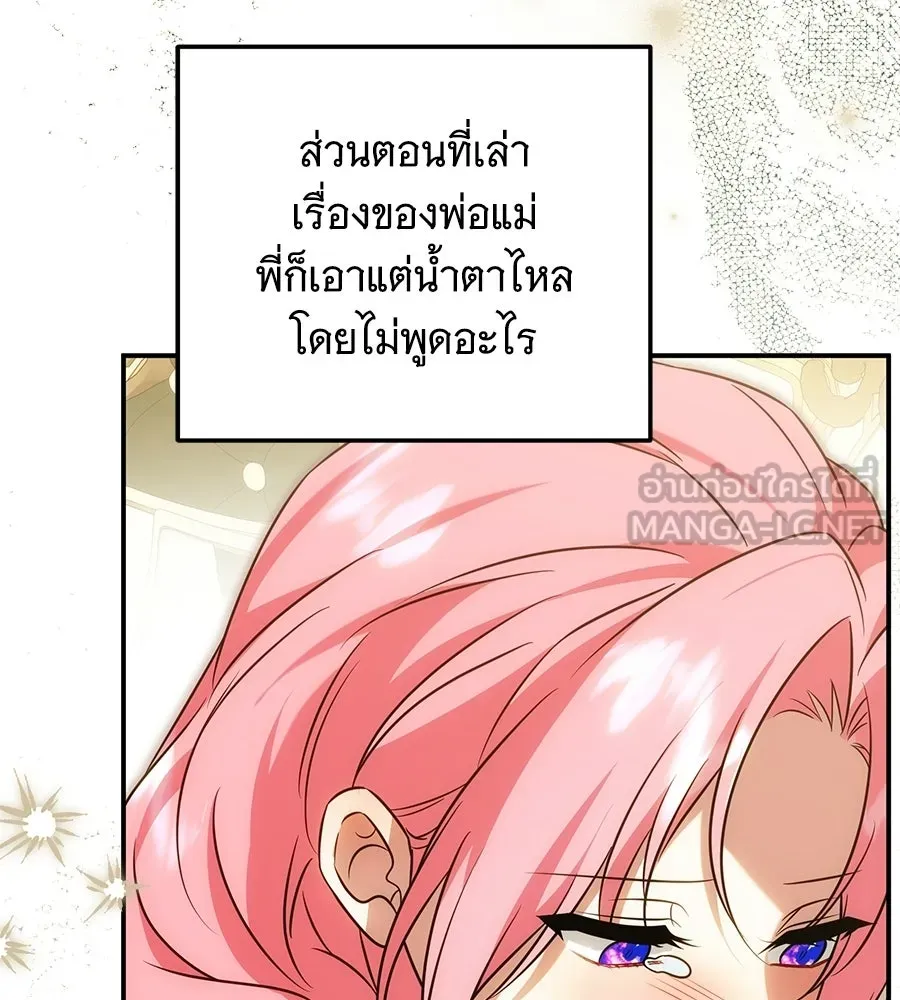 เปลี่ยนบทร้ายให้เป็นบทรัก ตอนที่ 77 รูปที่ 111