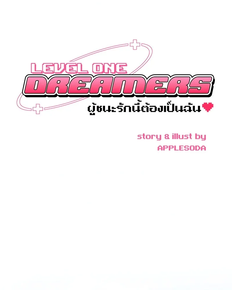 Level One Dreamersbrผู้ชนะรักนี้ต้องเป็น ตอนที่ 30 รูปที่ 11