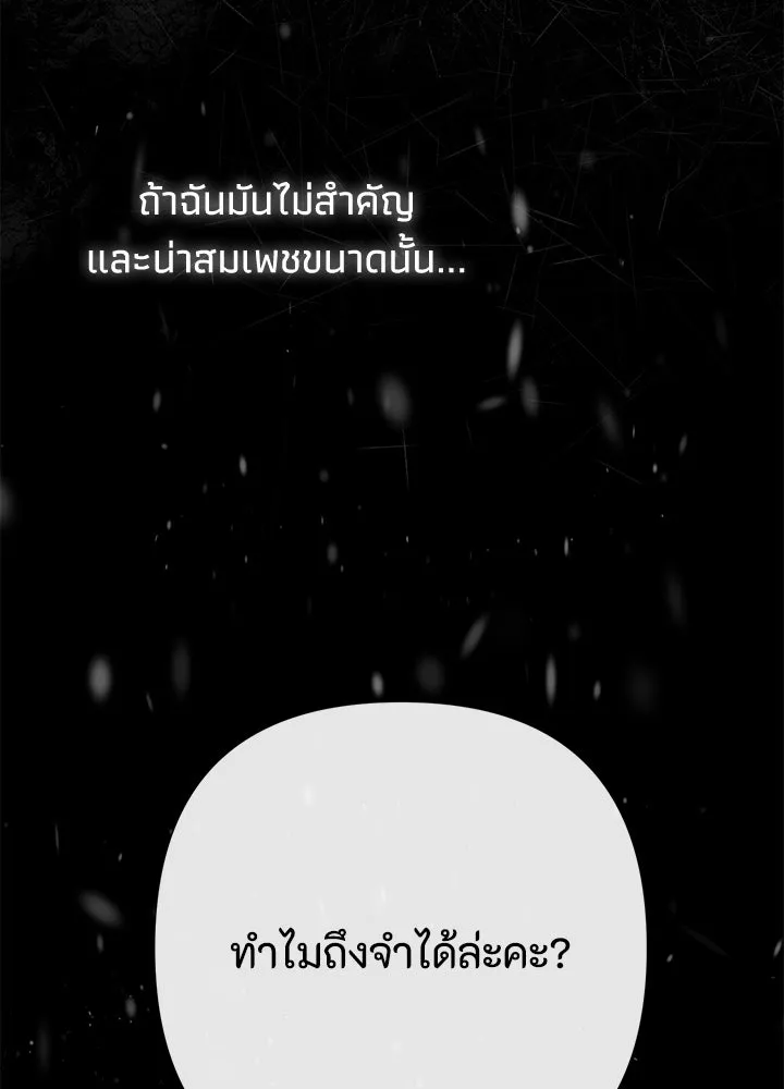 องค์ชายผู้อื้อฉาว ตอนที่ 57 รูปที่ 25