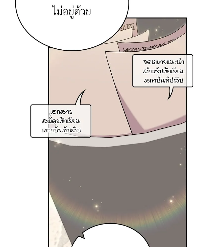 ลูกคนนี้ขอเปลี่ยนตอนจบ ตอนที่ 24 รูปที่ 34
