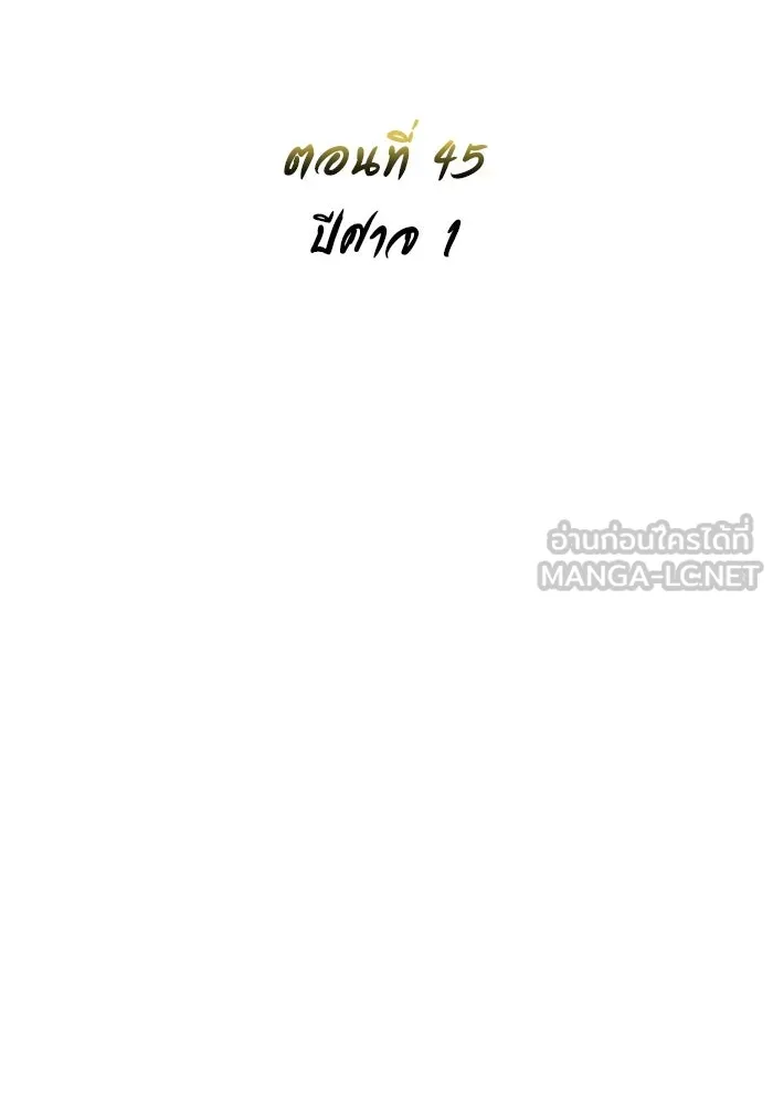 อูเร็ค มาซิโน่ ตอนที่ 45 ปีศาจ 1 รูปที่ 15