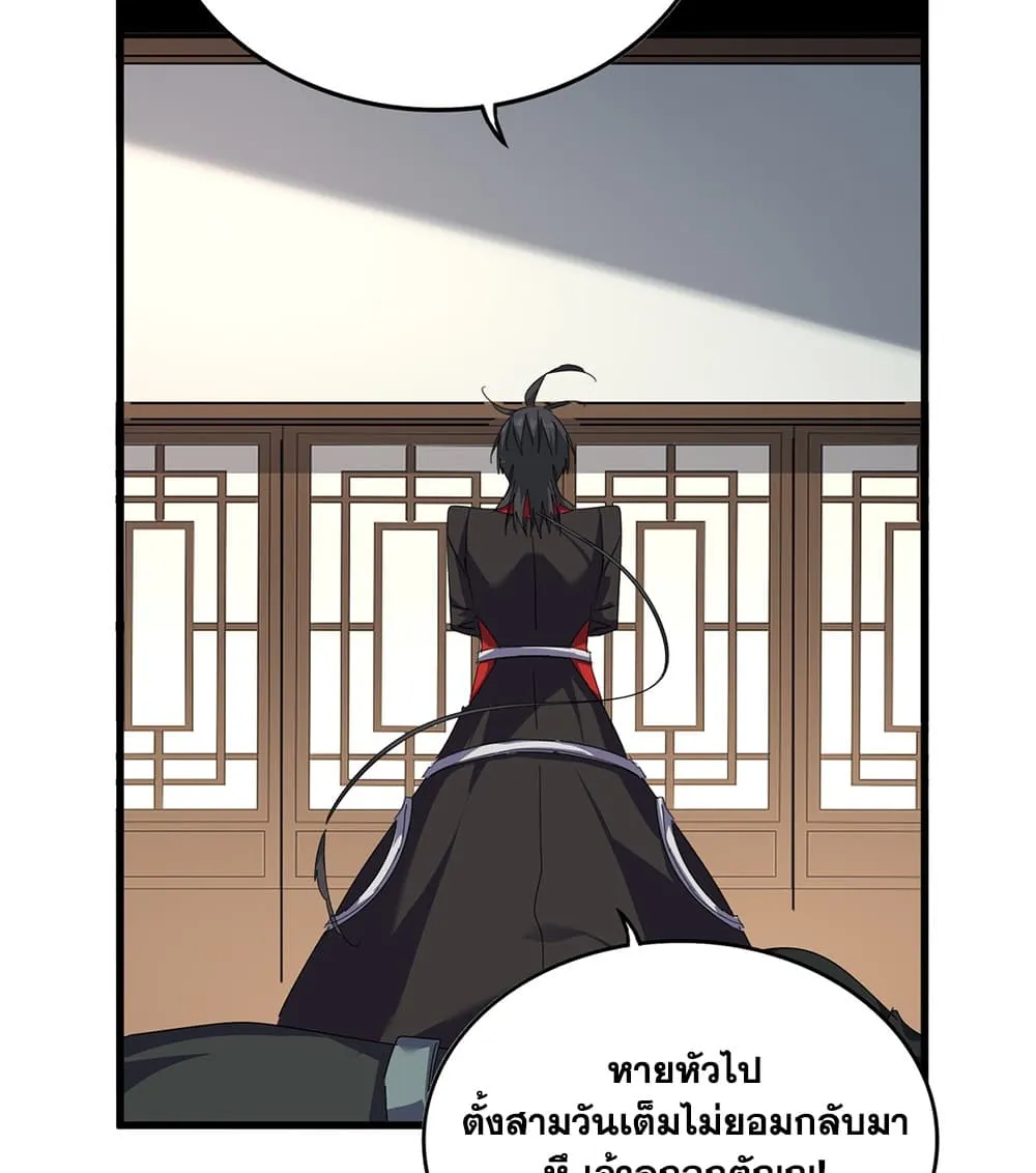 Magic Emperor ราชาจอมเวทย_ ตอนที่ ตอนที่ 882 รูปที่ 5