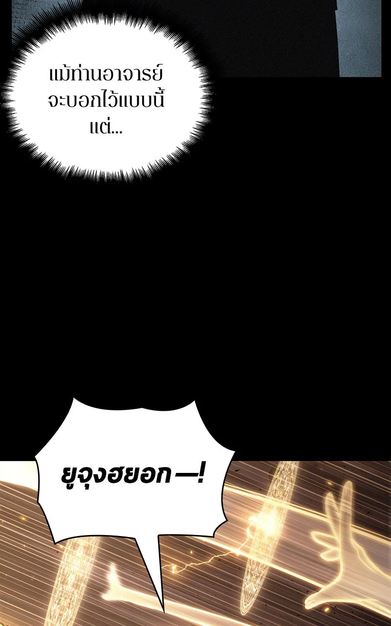 Omniscient Reader อ่านชะตาวันสิ้นโลก ตอนที่ 28 การสังเวยผู้แข็งแกร่งที่สุด (6 รูปที่ 26