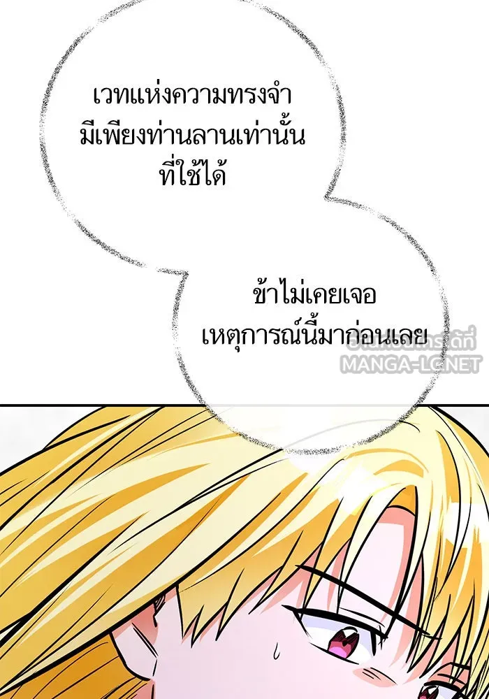 บุตรีดยุกขอไม่แต่งงานbrกับหนุ่มในฝัน ตอนที่ 101 รูปที่ 117