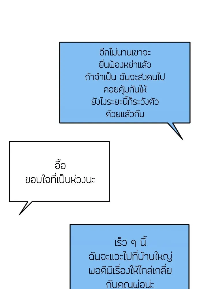 วิธีหนีตายจากนิยายโรคจิต ตอนที่ 86 รูปที่ 112