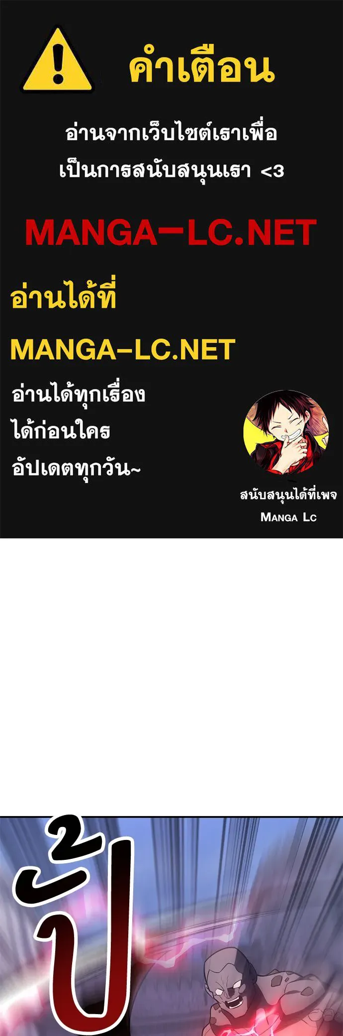 ไอ้เพลเยอร์นั่น ฉันฆ่ามันเอง ตอนที่ 68 รูปที่ 1