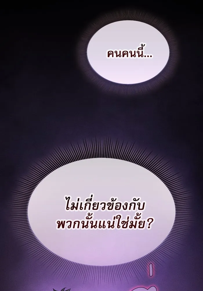 นักดาบอัจฉริยะจากอะคาเดมี ตอนที่ 40 รูปที่ 100