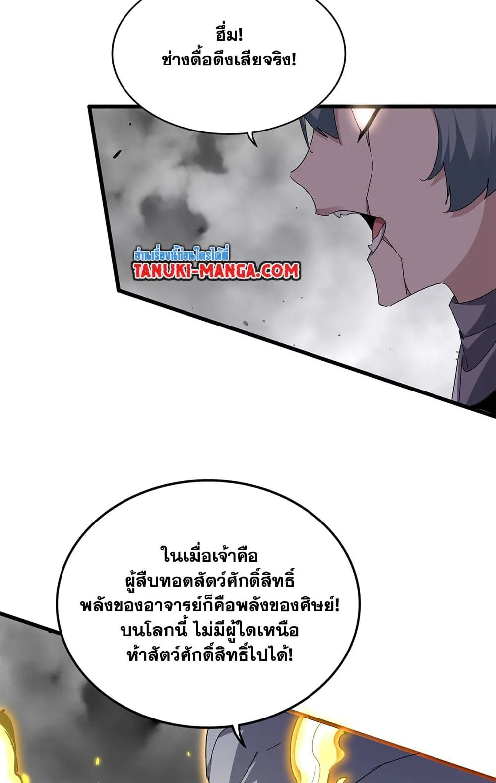 Magic Emperor ราชาจอมเวทย_ ตอนที่ ตอนที่ 722 รูปที่ 40