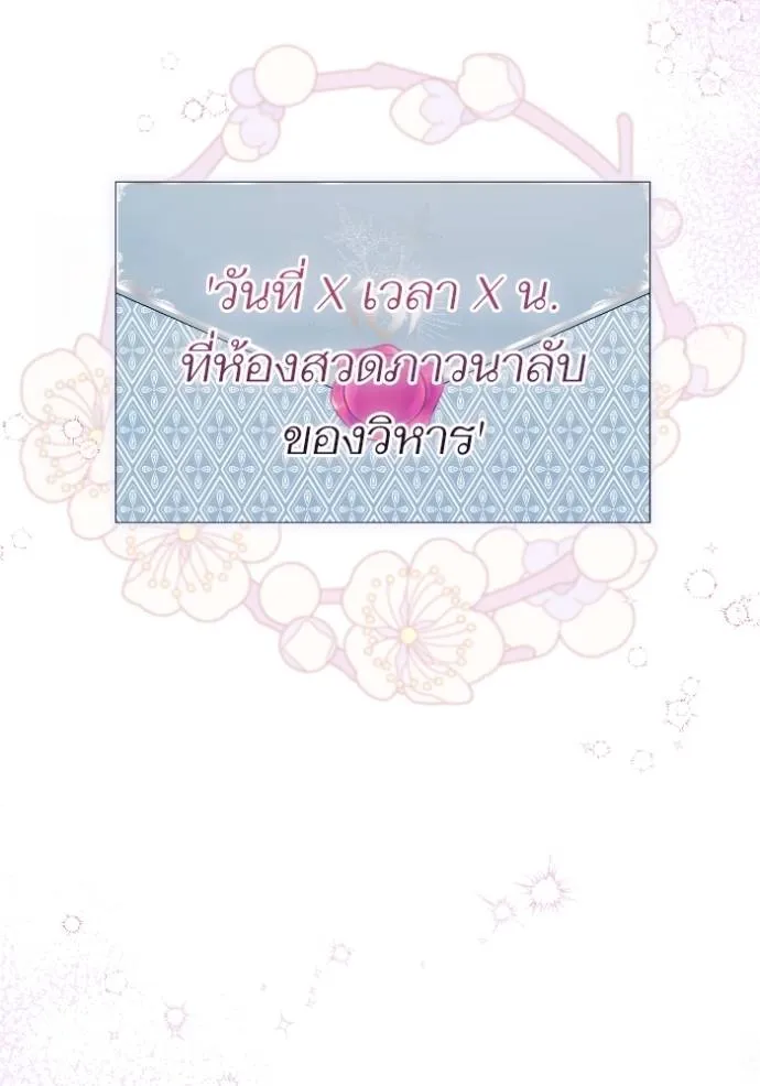 แด่ตัวละครโปรดที่ถูก ตอนที่ 87 รูปที่ 46