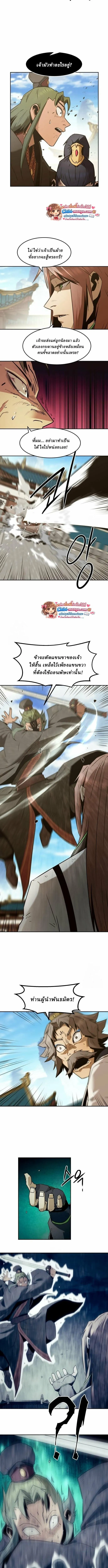 Becoming the Sacheon Dang_s Swordsmaster-Rank Young Lord เส_นทางแห_งดาบ ตอนที่ ตอนที่ 111 รูปที่ 8