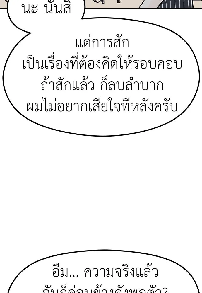 ถ่านไฟเราไม่เก่าเลย ตอนที่ 9 รูปที่ 100