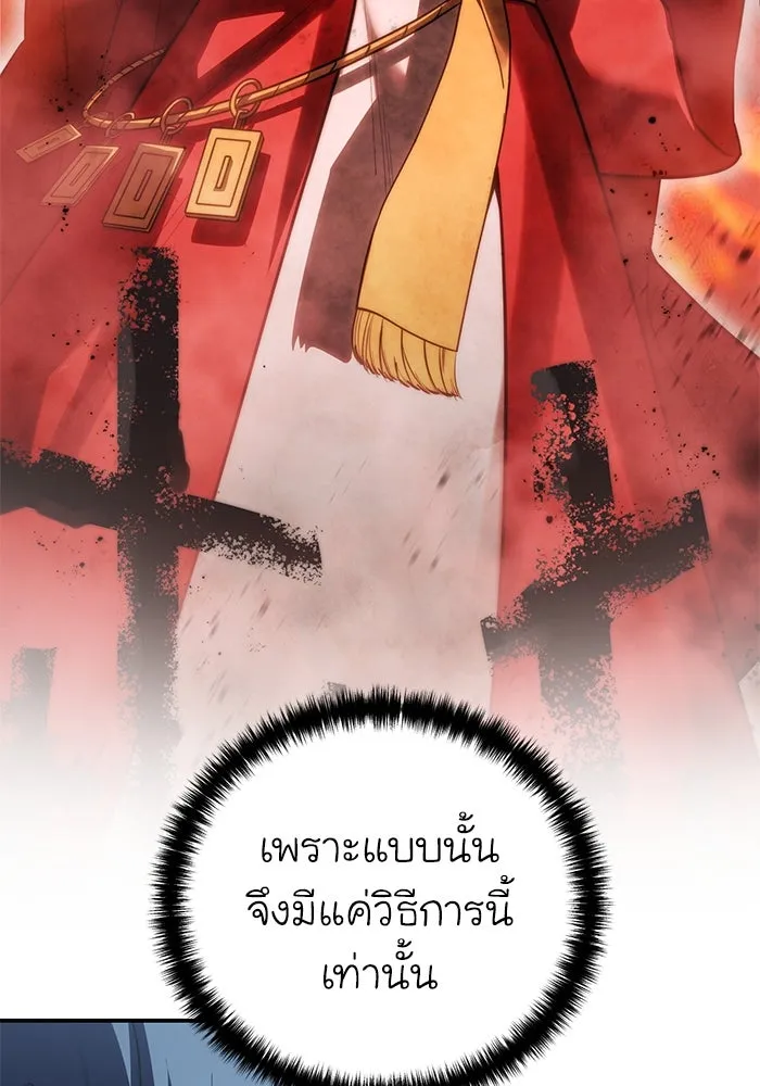 ยอดนักดาบผู้โอบอุ้มดารา ตอนที่ 90 รูปที่ 118