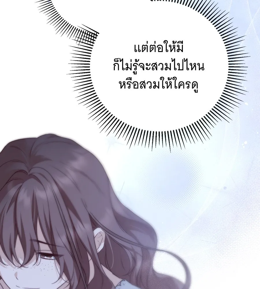 สาว(ลับ)ใช้ของท่านเคานต์ตาบอด ตอนที่ 36 รูปที่ 61
