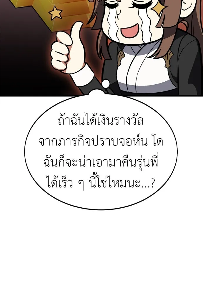 ไอ้เพลเยอร์นั่น ฉันฆ่ามันเอง ตอนที่ 20 รูปที่ 43
